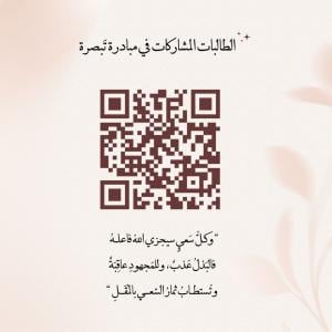 مبادرة (تبصرة) عن الجرائم المعلوماتية بنادي الدراسات القضائية - شطر الطالبات -.